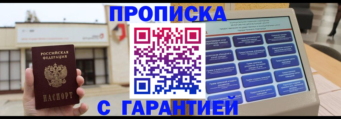 прописка для кредита в Валуйках