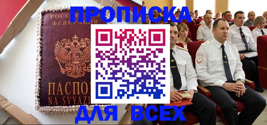 прописка ребенка в Валуйках