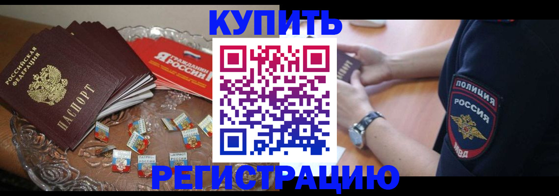 временная регистрация надежно в Валуйках